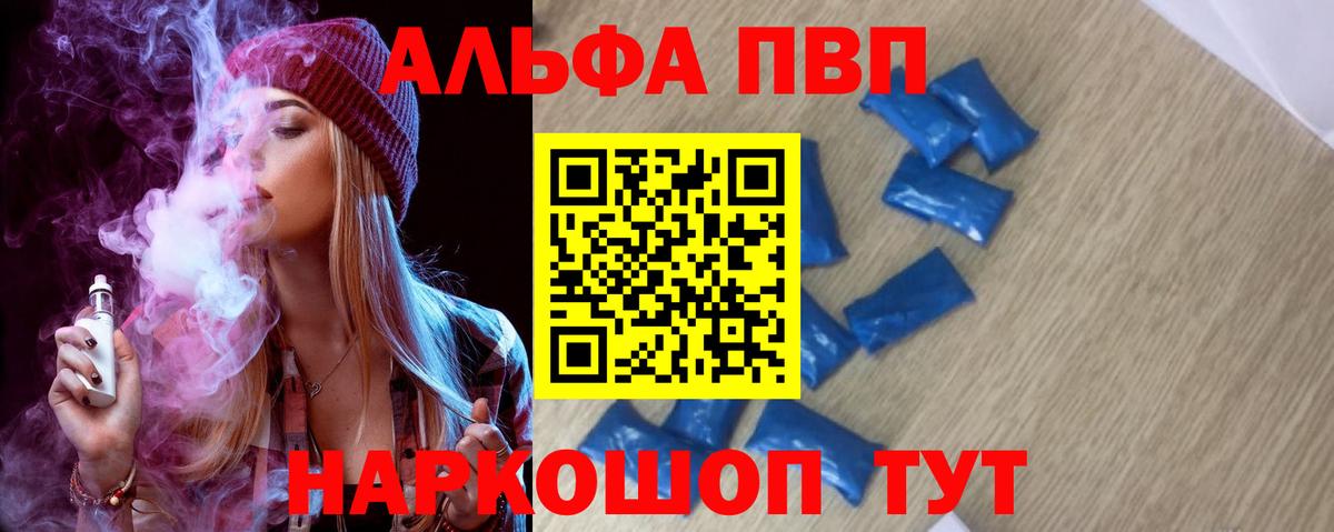 Апшеронск  APVP крисы CK  А ПВП СК  Вход с VPN  Alfa_PVP мука 