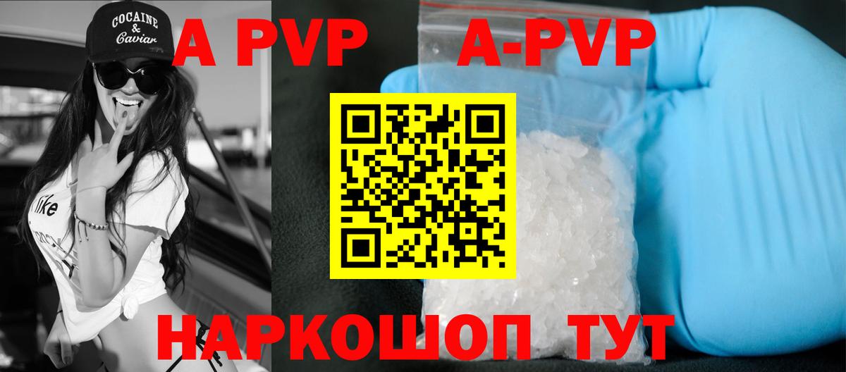 Alpha-PVP Соль Апшеронск
