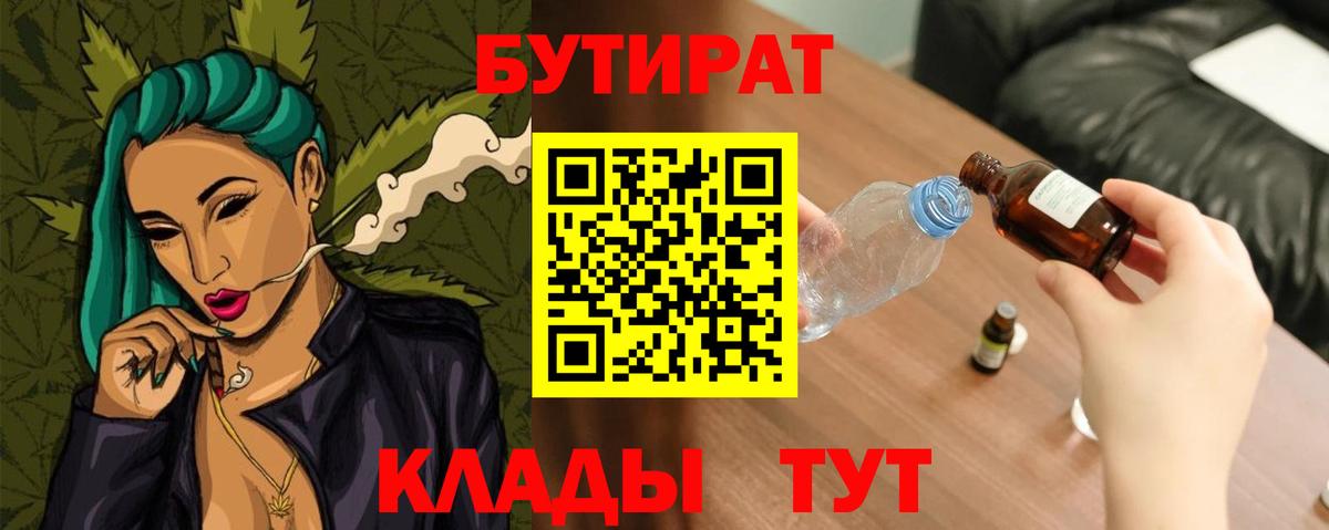 Апшеронск  Бутират буратино  Вход с VPN 