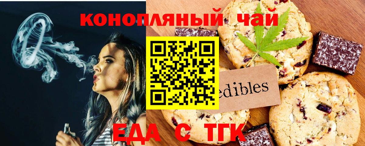 Еда ТГК конопля  Вход с VPN  Апшеронск 