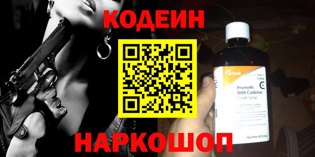 Кодеиновый сироп Lean напиток Lean (лин)  Вход с VPN  Кодеиновый сироп Lean Purple Drank  Апшеронск 