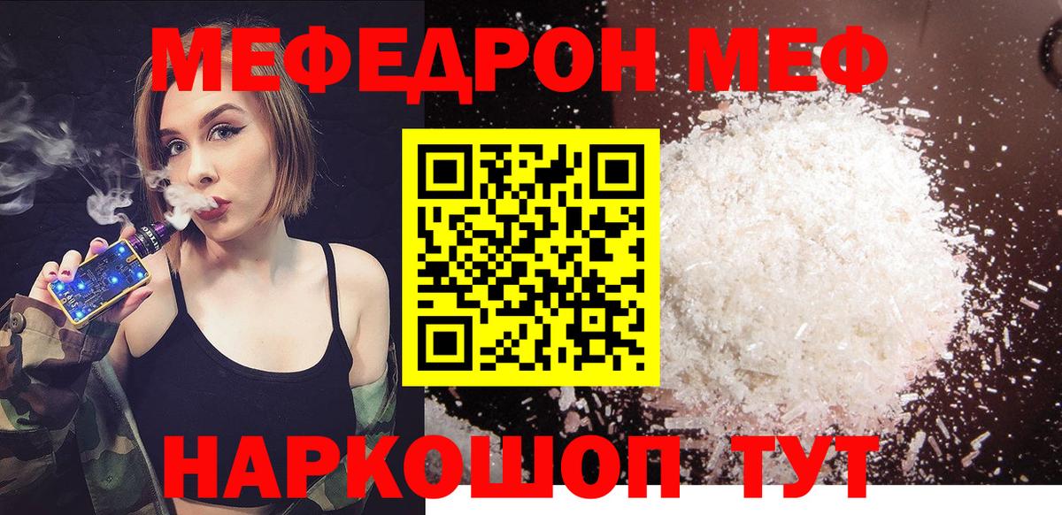 Меф кристаллы Апшеронск